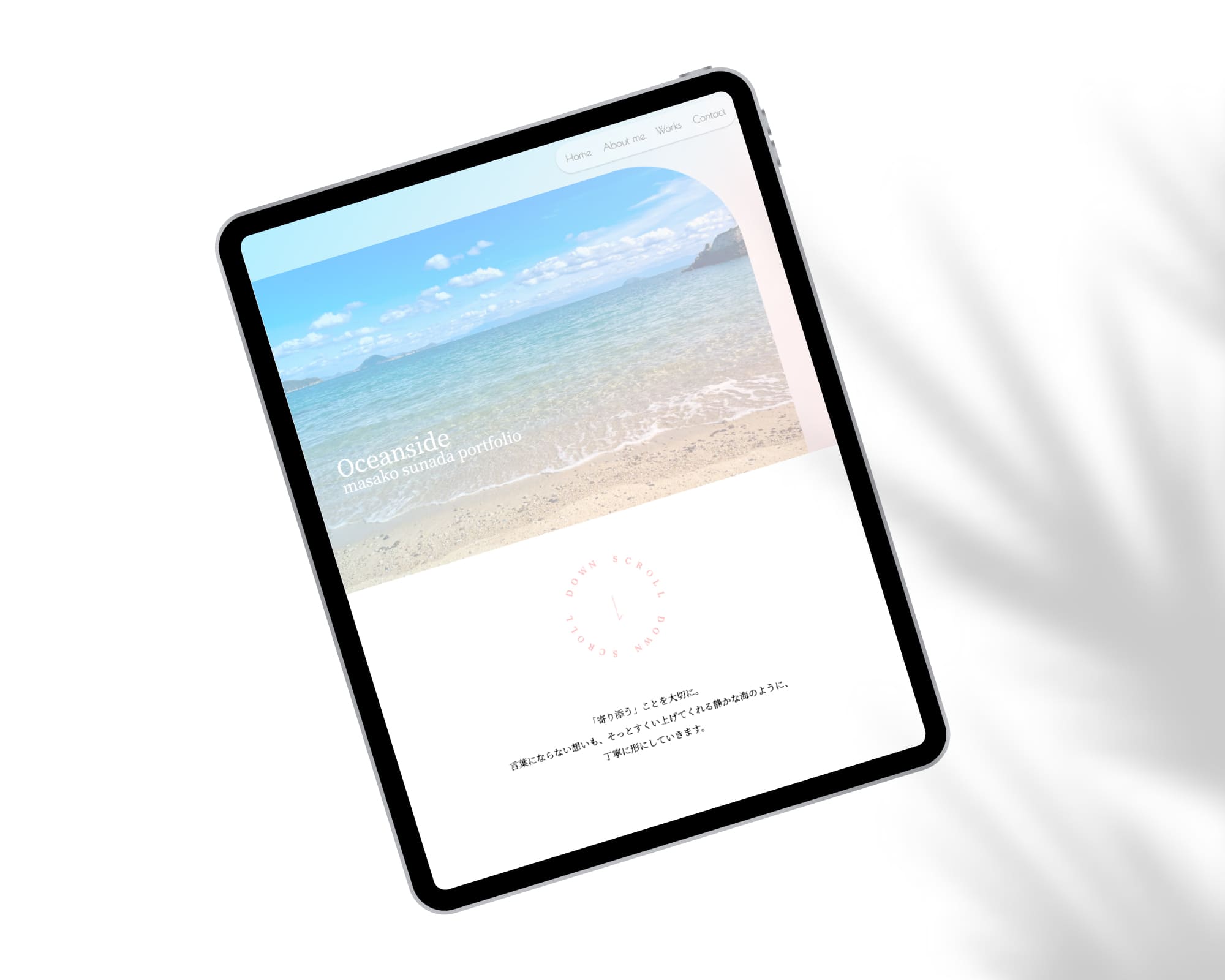 ポートフォリオ「Oceanside」