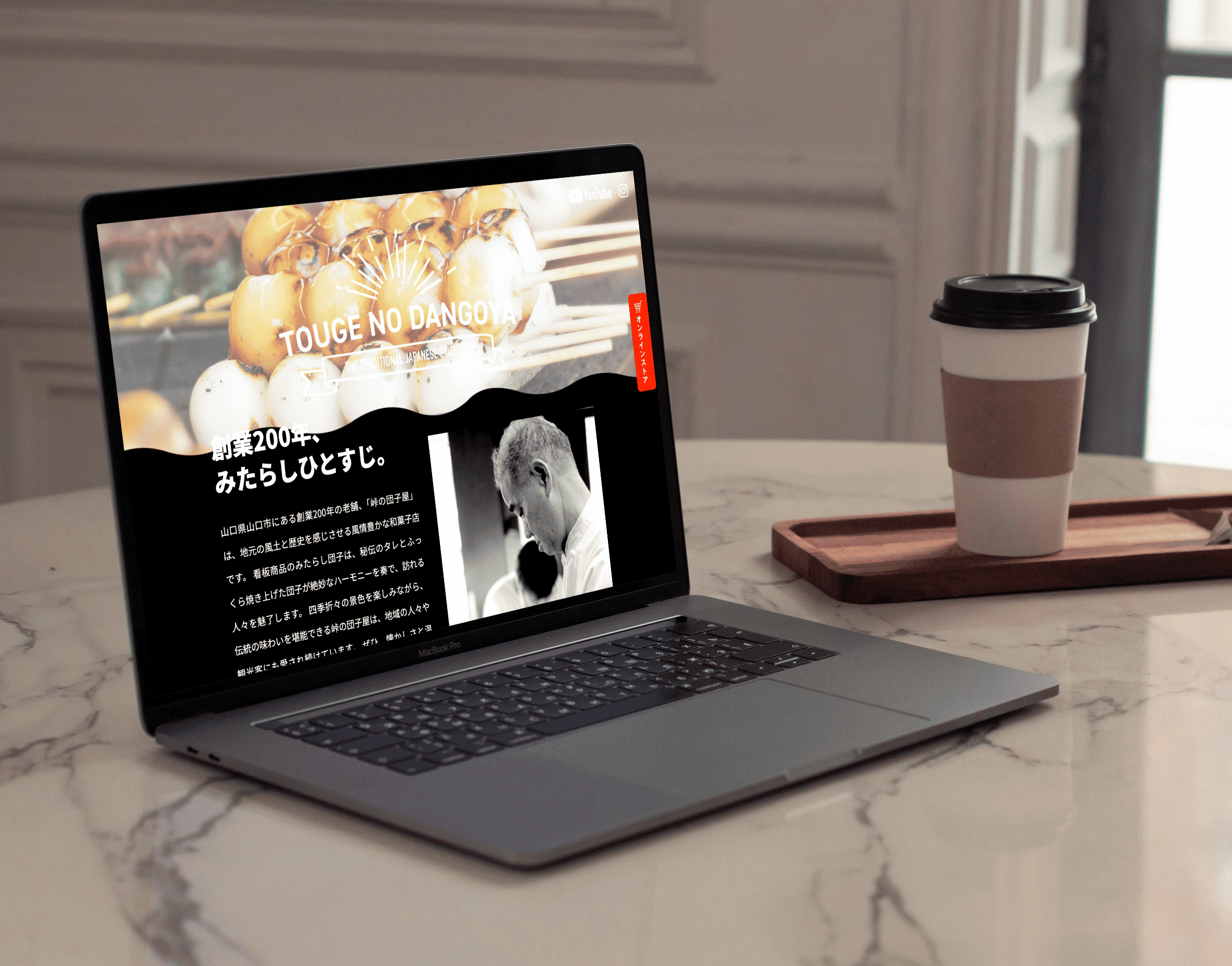 ノートPCに「峠の団子屋」 webサイト（架空）が表示してある