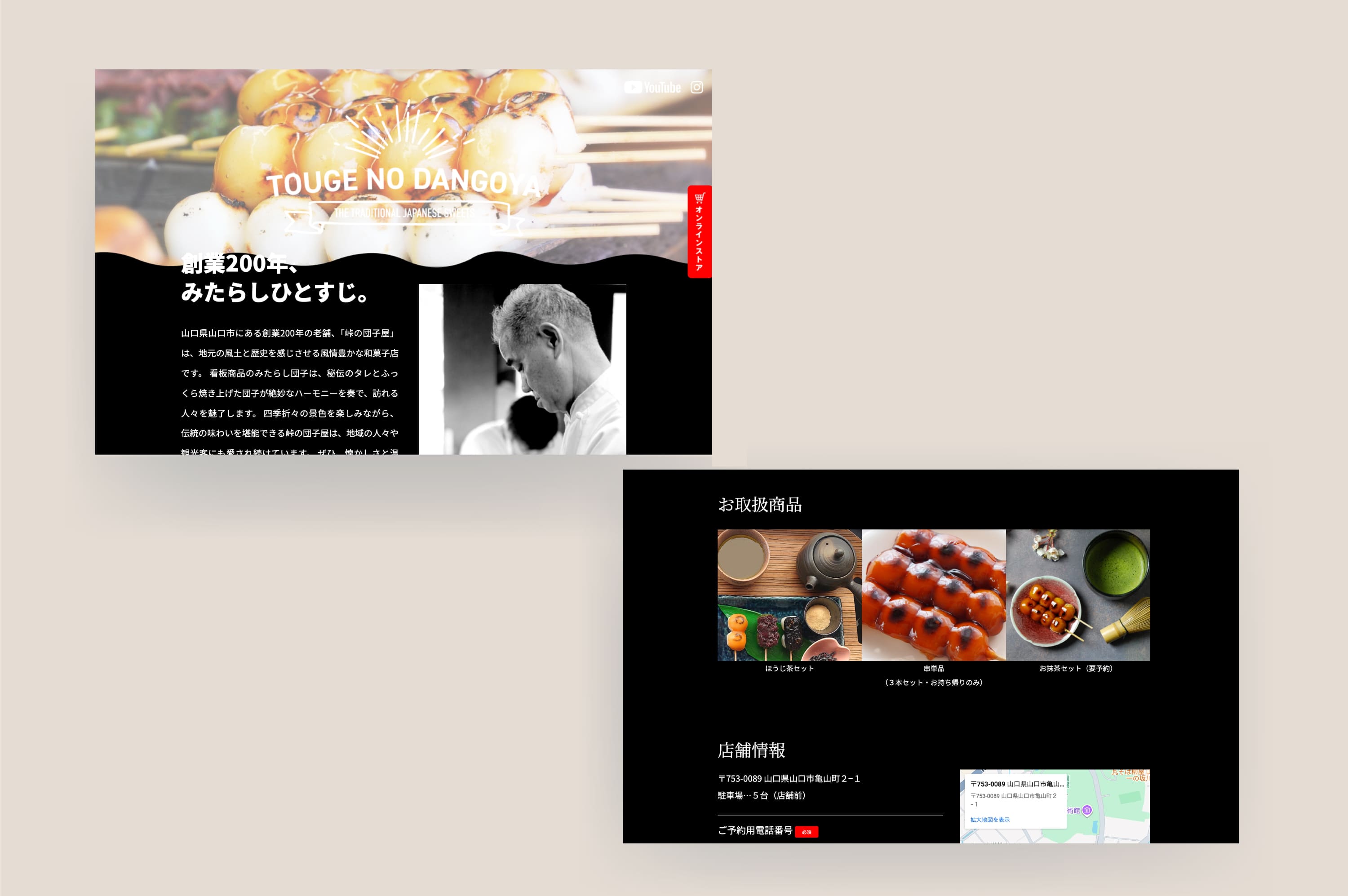 「峠の団子屋」 webサイト（架空）